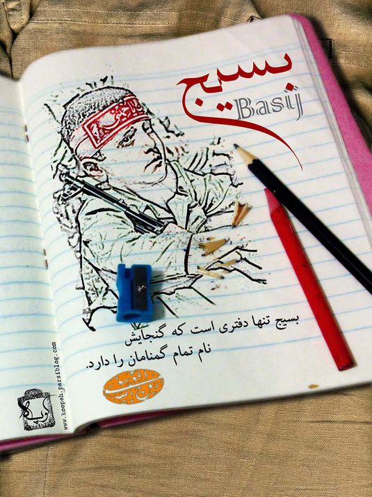 هفته بسیج