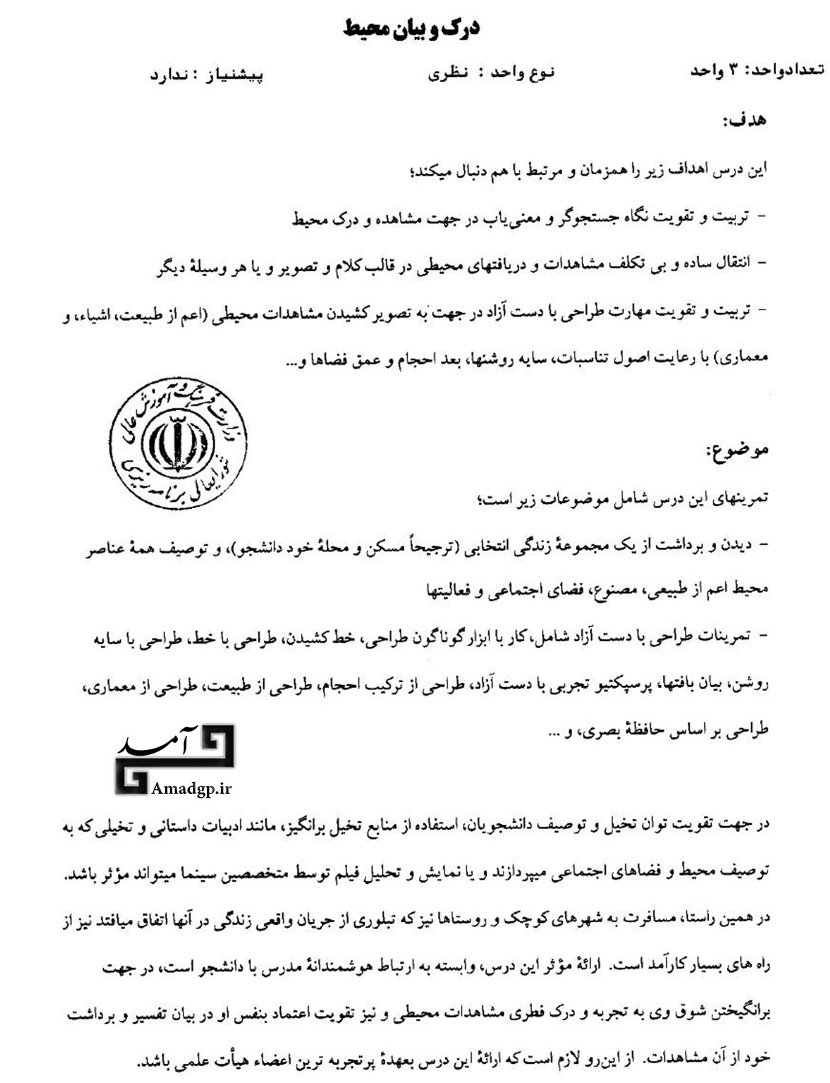 درک و بیان محیط