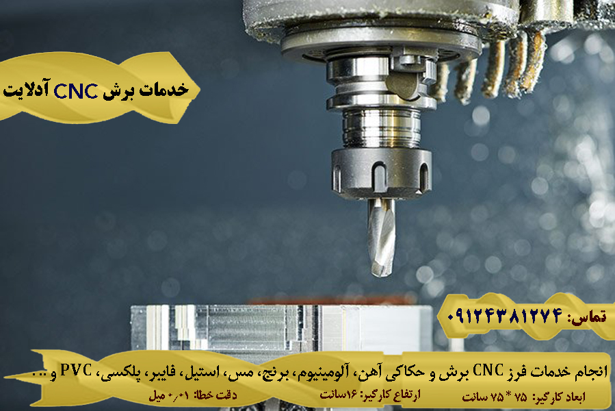 CNC کاری انواع صفحه