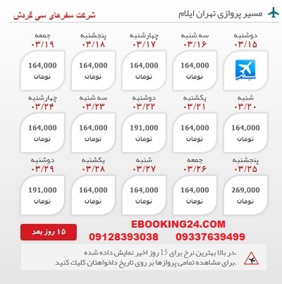 رزرو اینترنتی بلیط هواپیما تهران به ایلام