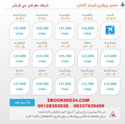 خرید بلیط لحظه اخری چارتری هواپیما شیراز به آبادان