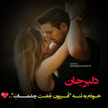 عکس عاشقانه دونفره