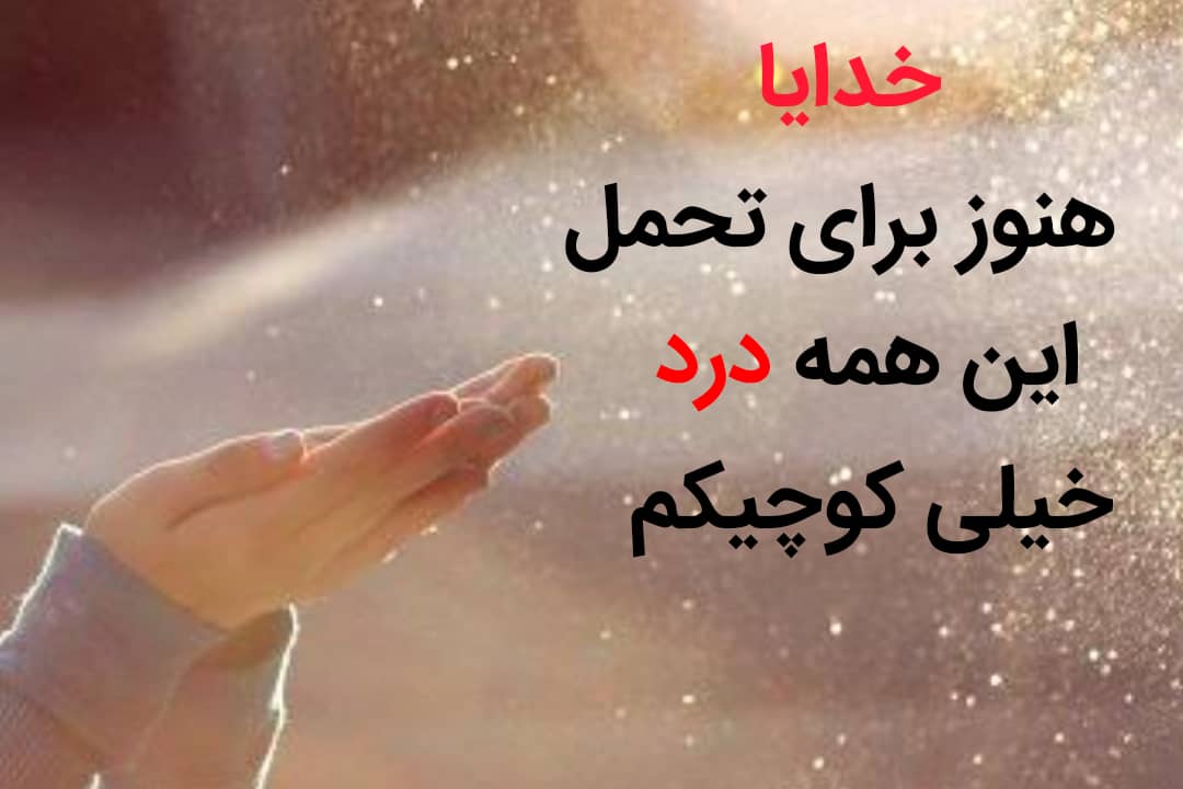 خدایا