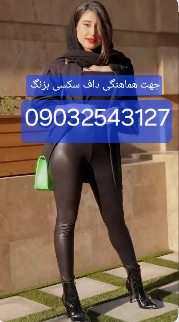شماره خاله شهرقدس
