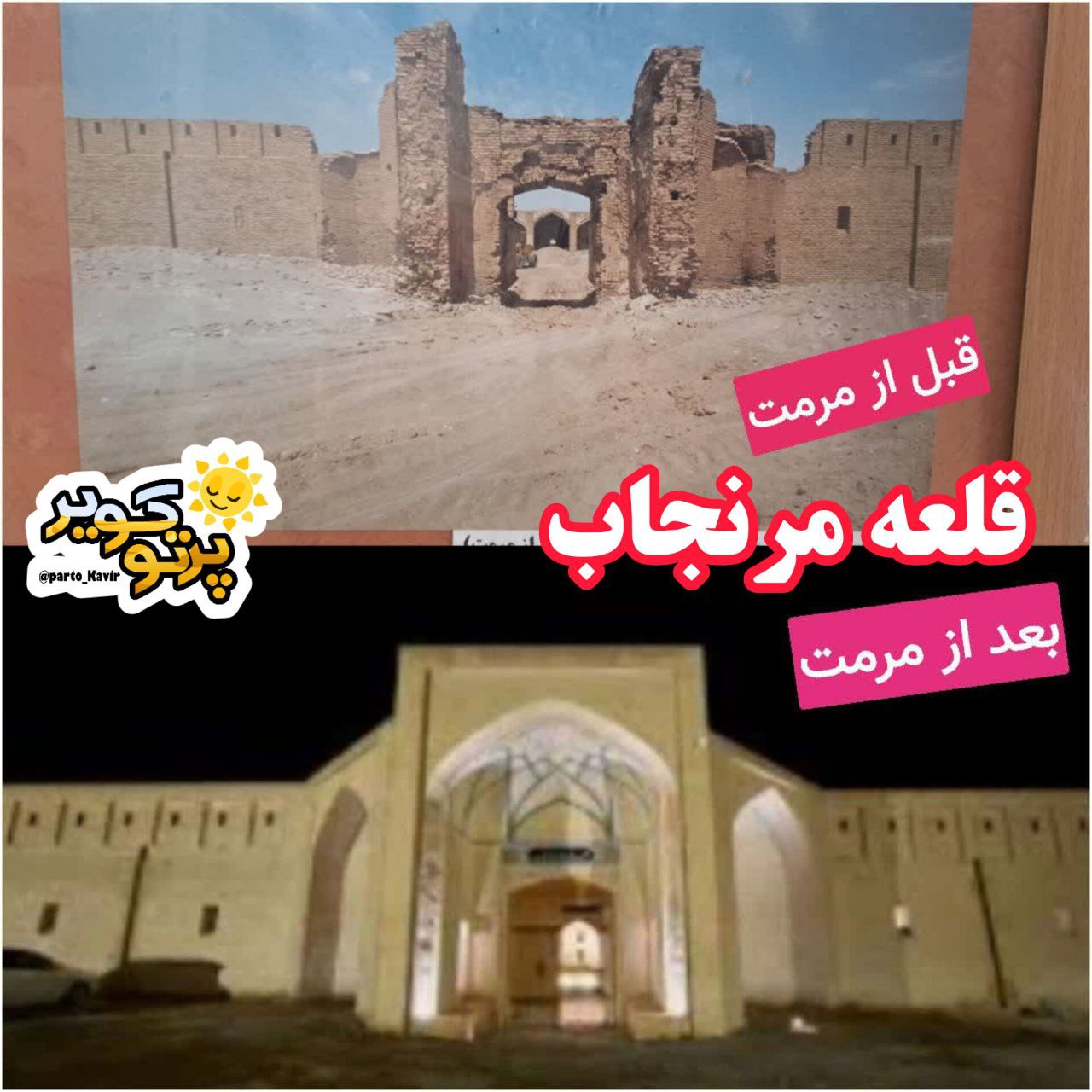 قلعه مرنجاب آران و بیدگل