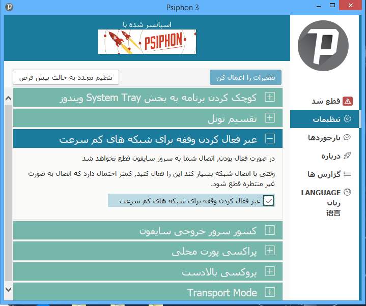 وصل شدن سایفون بدون قطعی