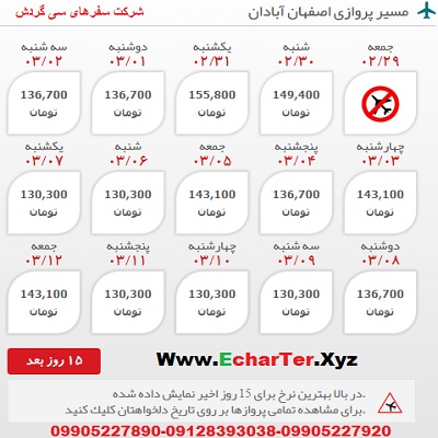 خرید بلیط هواپیما اصفهان به آبادان