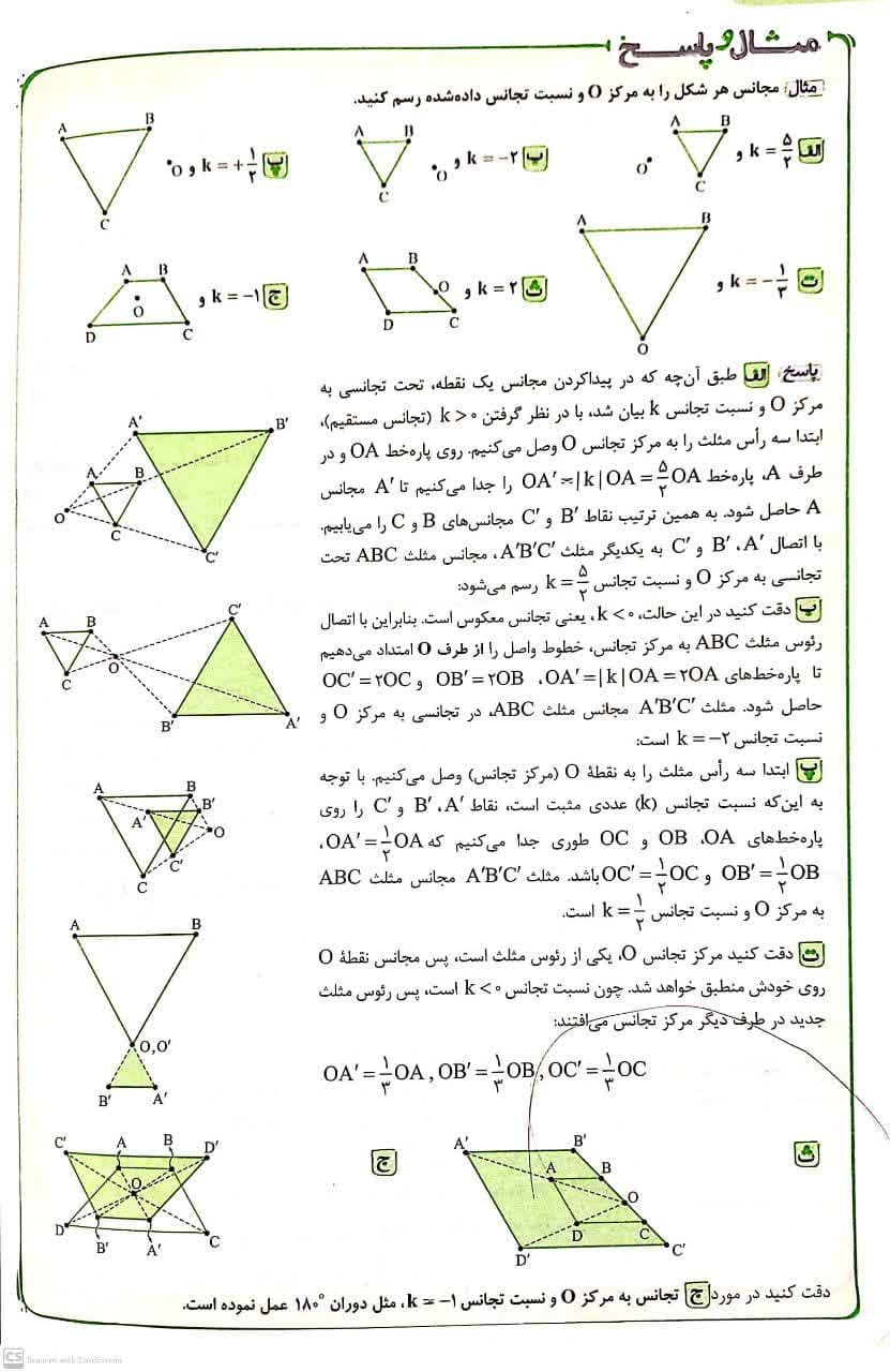 تبدیلها