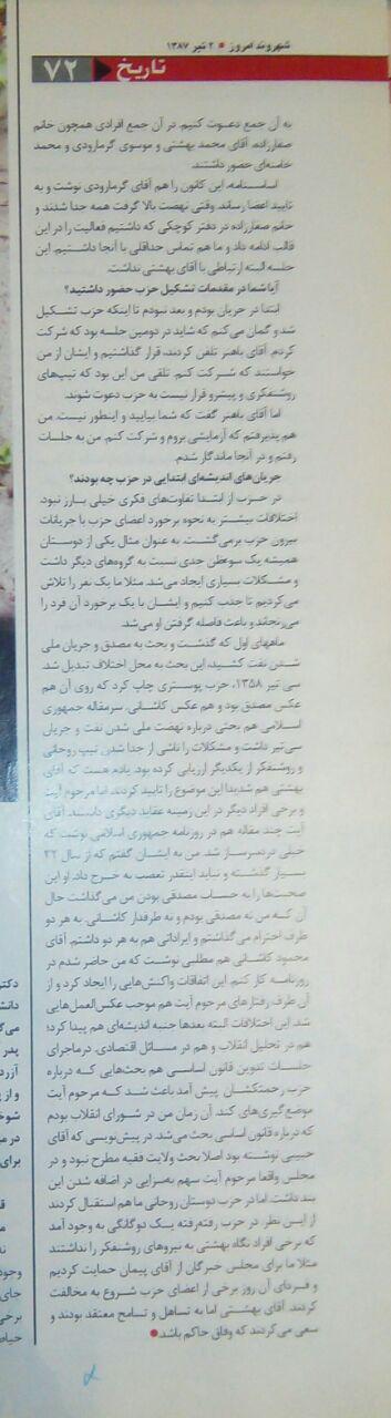 ادامه مصاحبه میر حسین موسوی پیرامون حزب جمهوری اسلامی