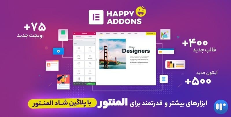 افزونه Happy Elementor Addons Pro | افزودنی هپی اددان المنتور