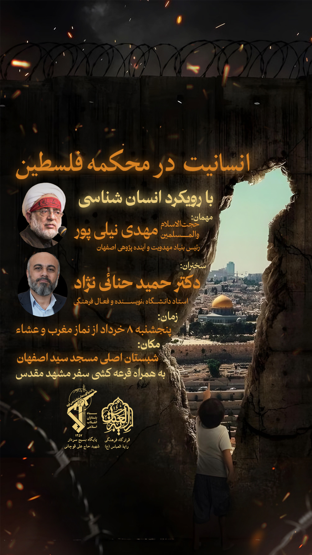 سلسله جلسات انسانیت در محکمه فلسطین با رویکرد انسان شناسی