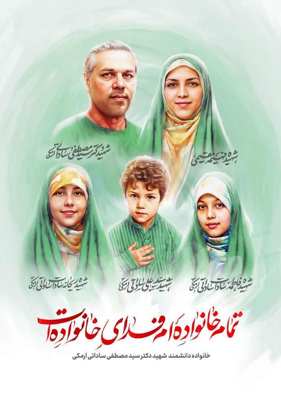 شهید ارمکی
