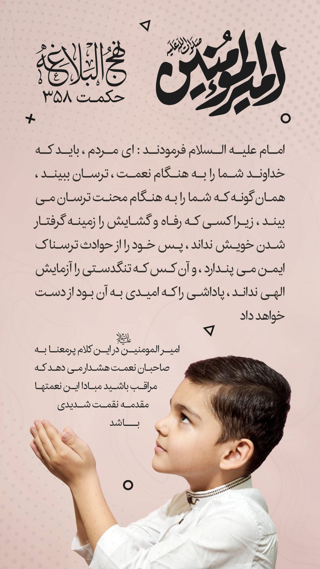 حکمت 358 نهج البلاغه