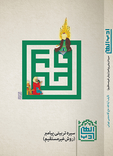 ادب الهی