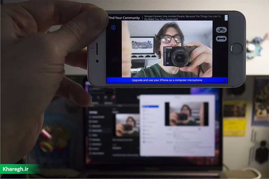 آموزش استفاده از آیفون و آیپد به‌عنوان وب کم برای کنفرانس‌های ویدئویی