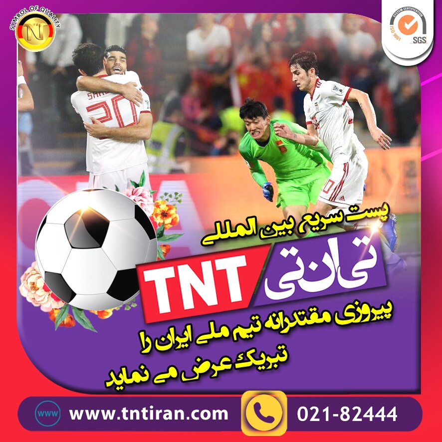 پیروزی تیم ملی فوتبال ایران