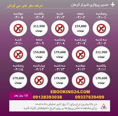 خرید آنلاین بلیط هواپیما شیراز به کرمان