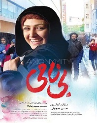 دانلود فیلم ایرانی بی نامی