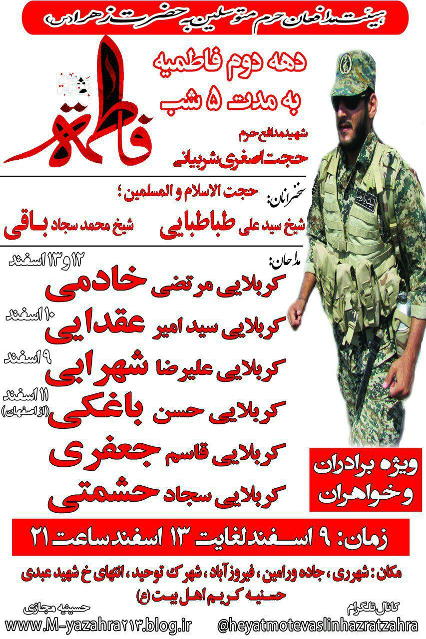 برنامه فاطمیه 1395