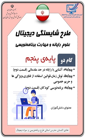 گام دو پایه‌ی پنجم