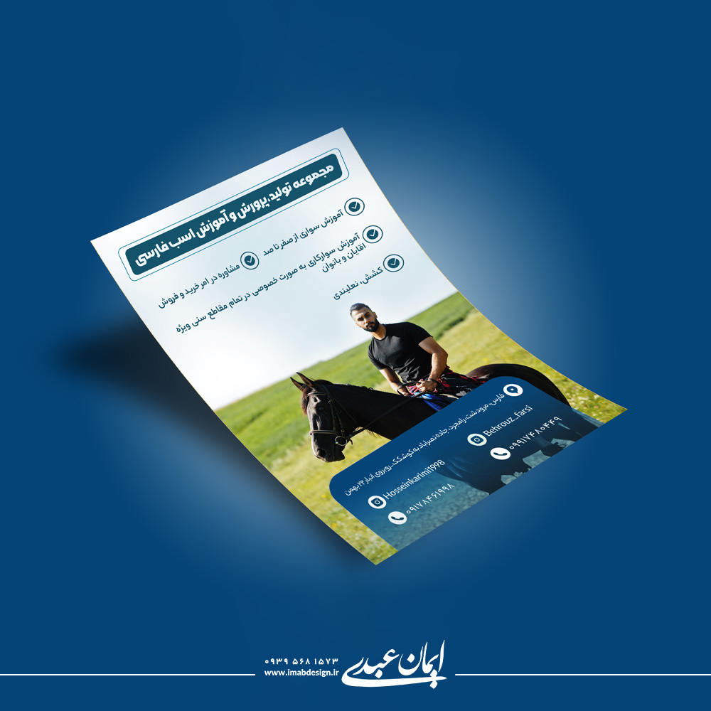 طراحی پوستر مجموعه پرورش و آموزش اسب فارسی