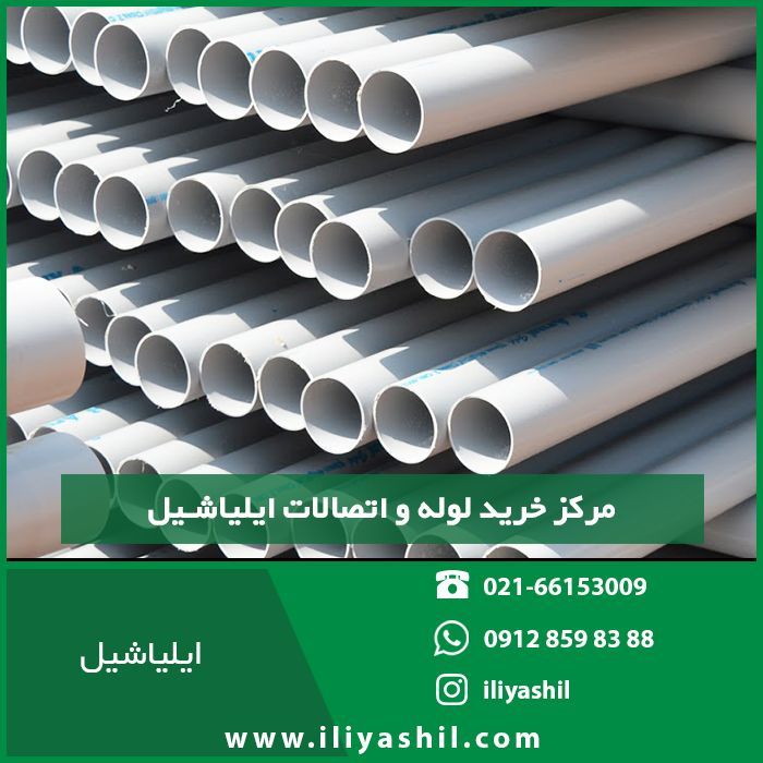 لوله پی وی سی