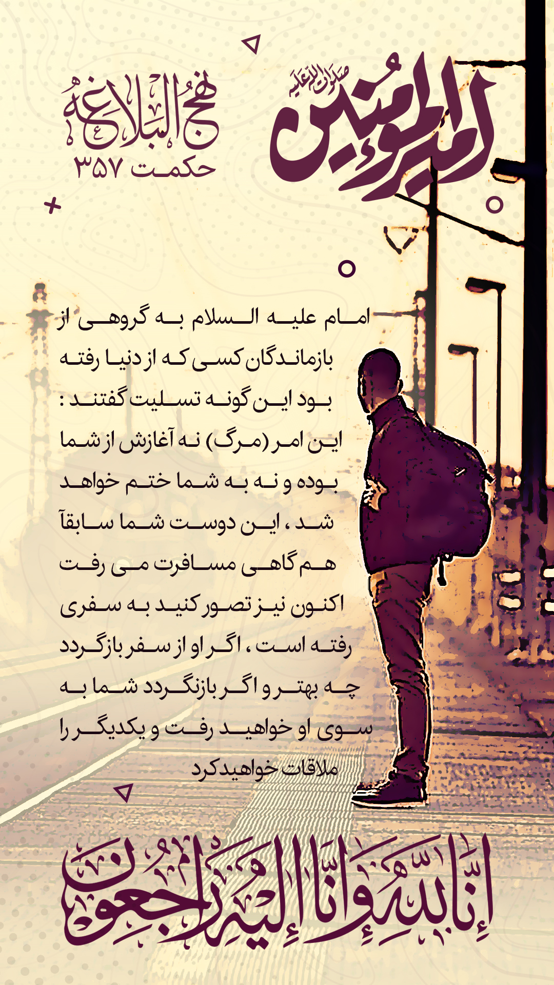 حکمت 357 نهج البلاغه