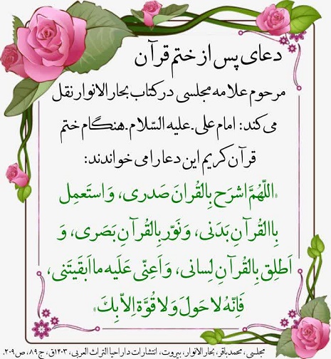 دعای_ختم_قرآن-کریم
