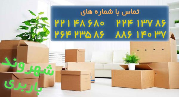 شرکت باربری شهروند بار