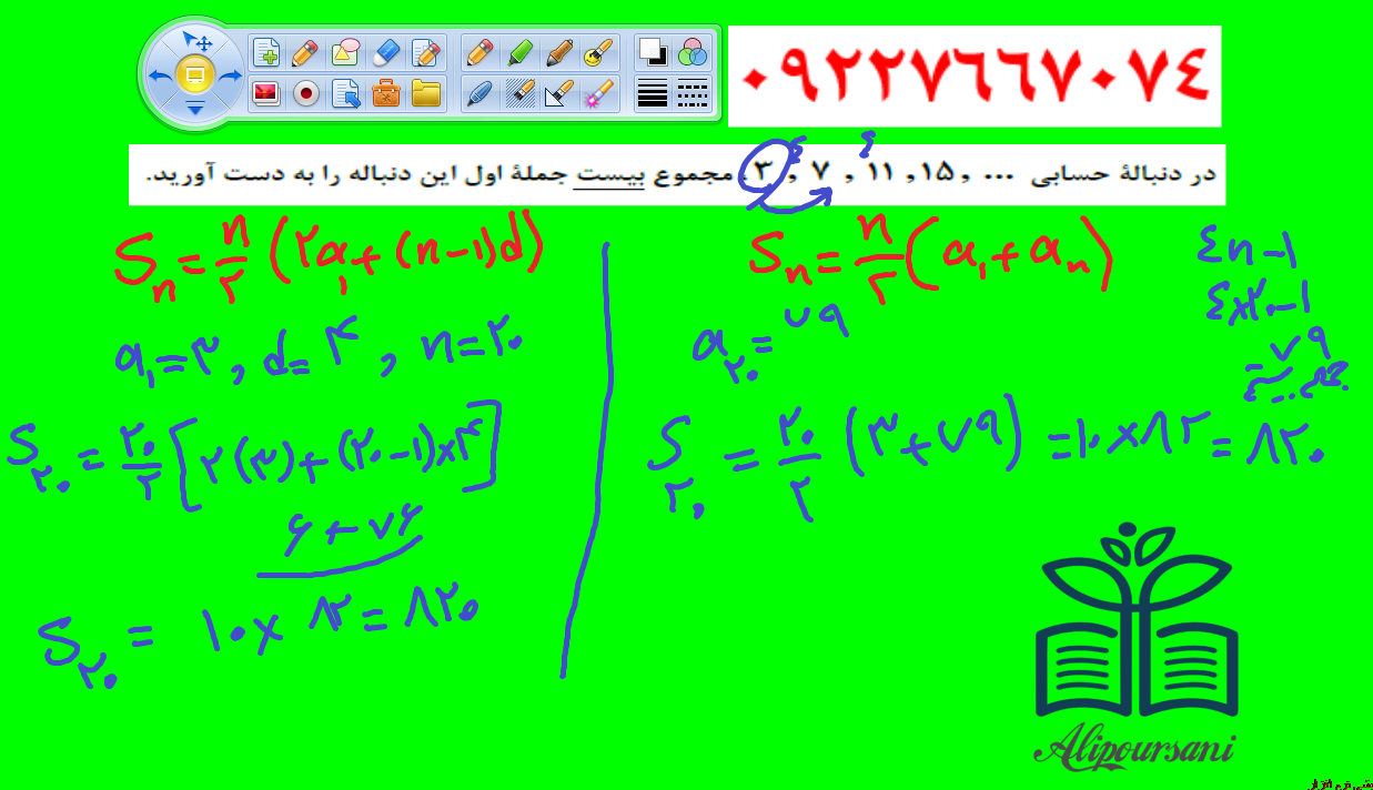 مجموع جملات دنباله حسابی