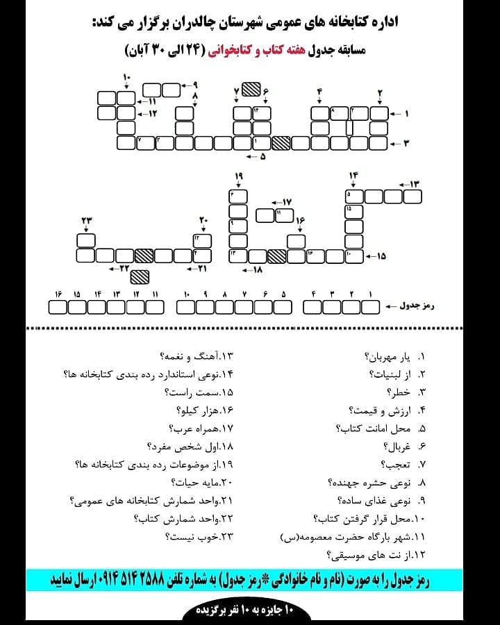 مسابقه جدول