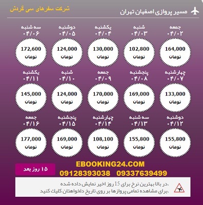 خرید آنلاین بلیط هواپیما اصفهان به تهران