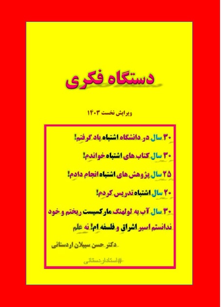 دستگاه فکری
