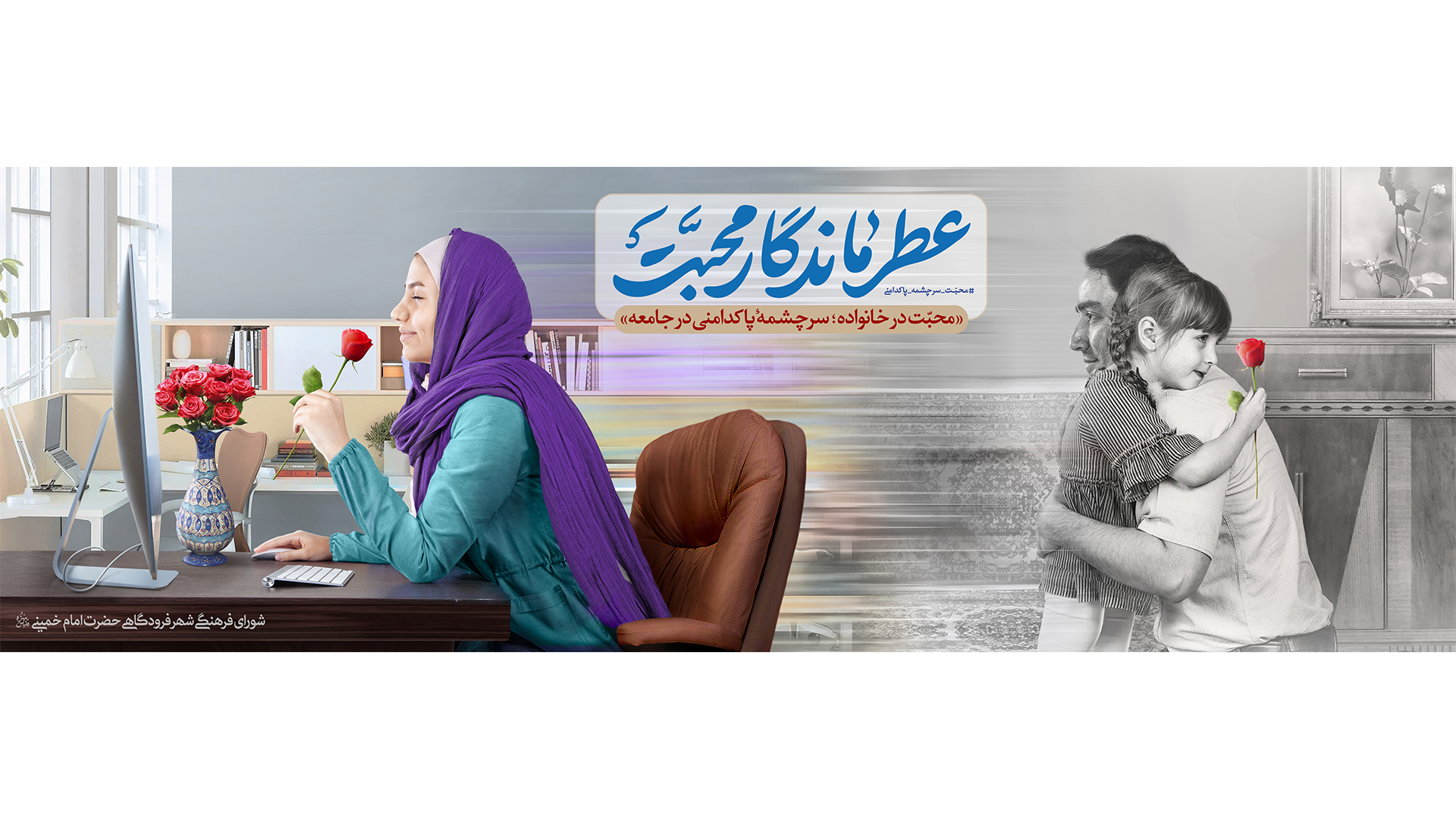 عطر ماندگار محبت
