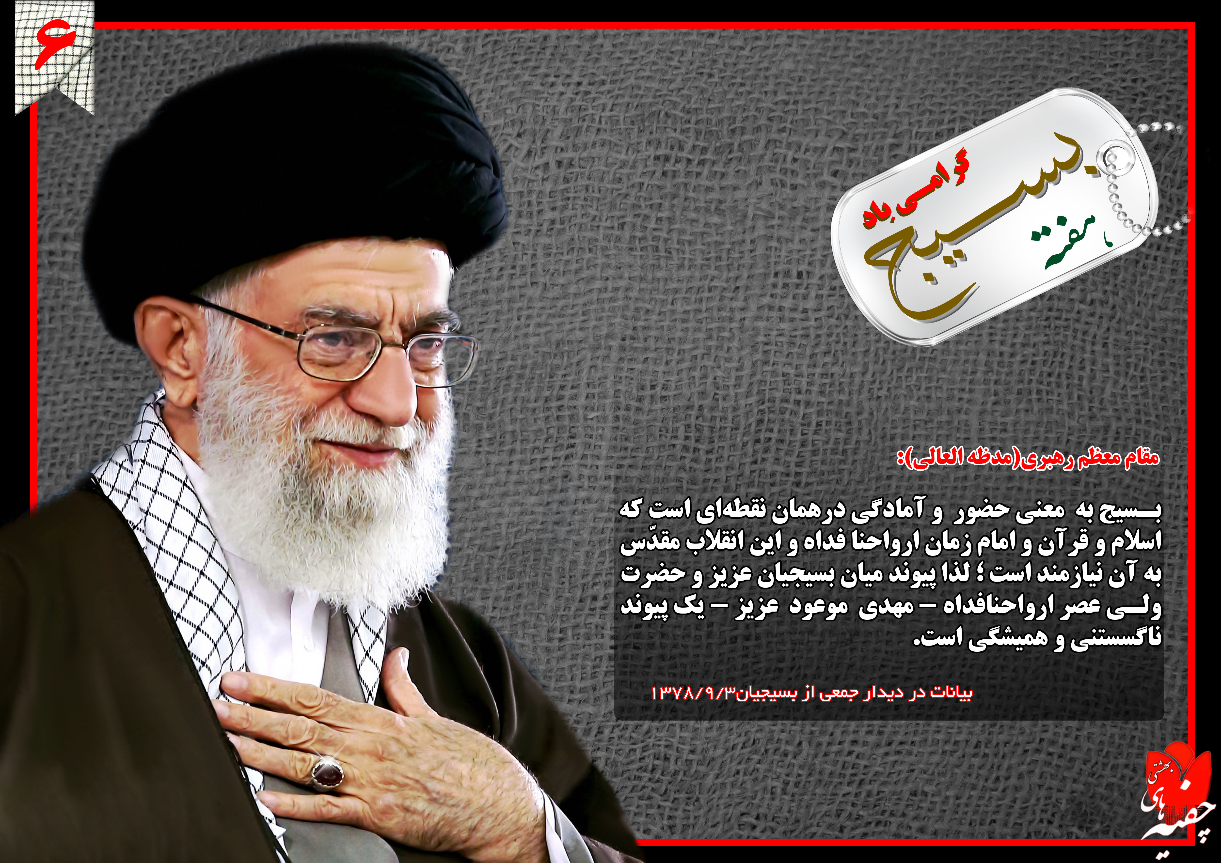 Imam-Khamenei-basij6