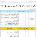 حذفیات کنکور 95