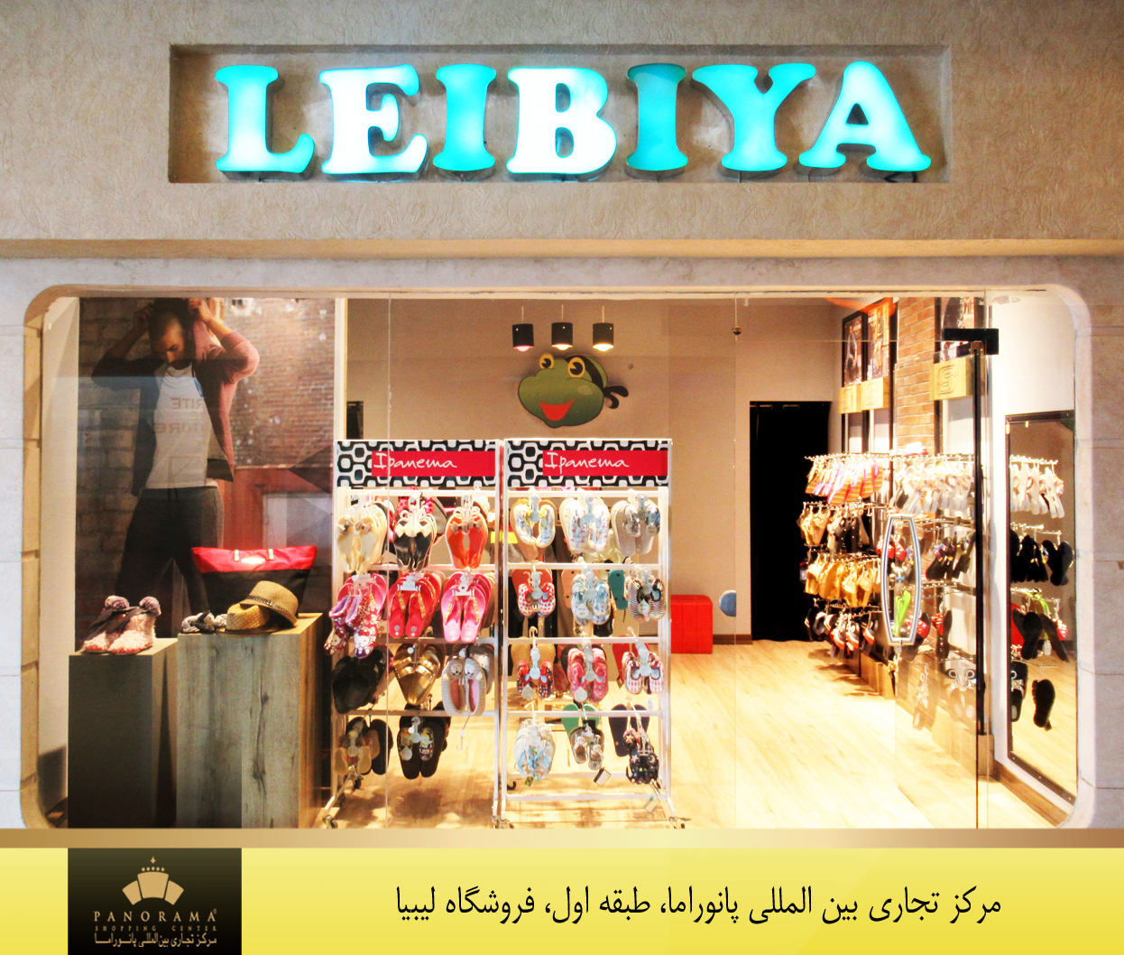 مرکز تجاری بین المللی پانوراما فروشگاه لیبیا