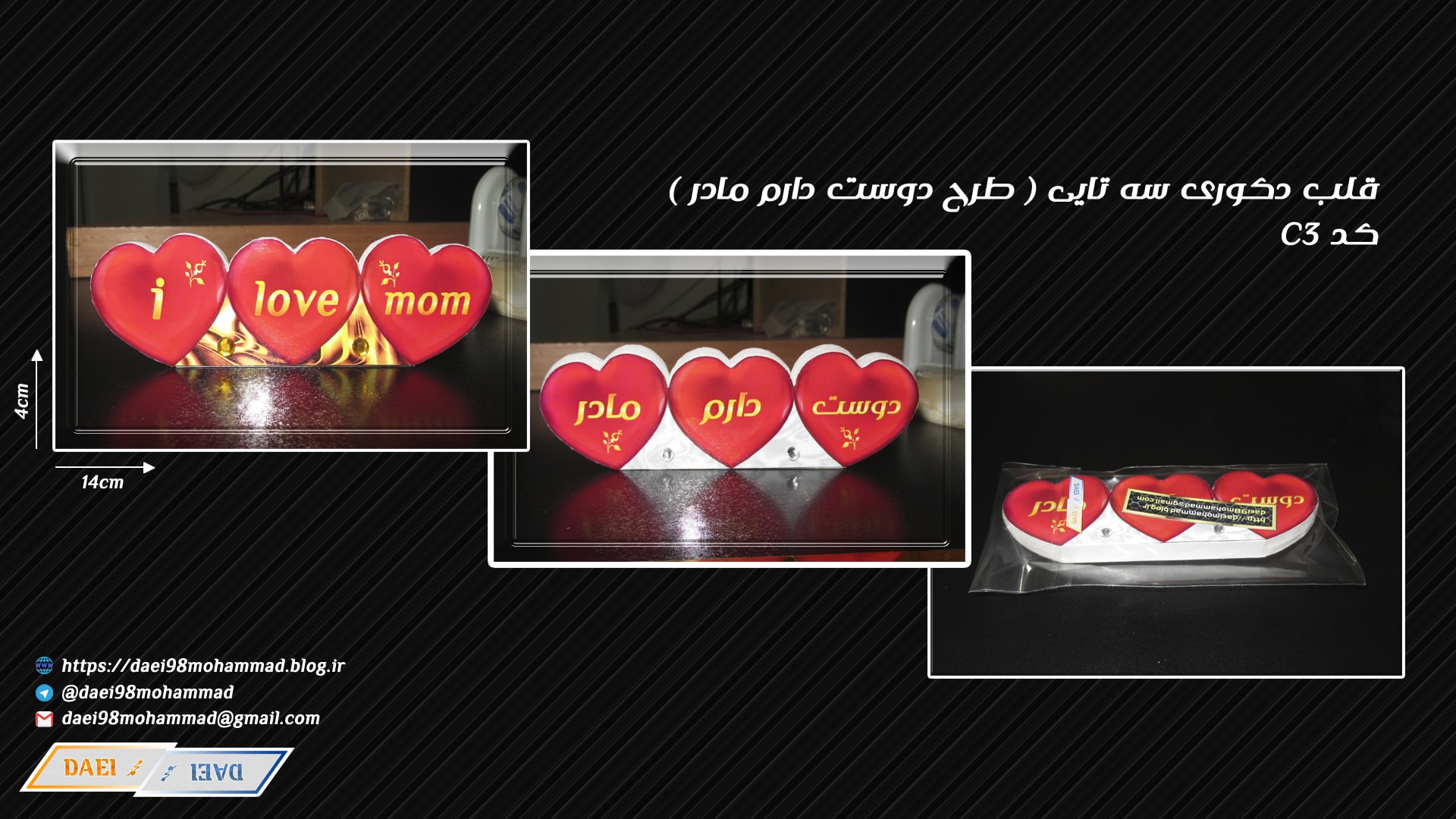 قلب دکوری سه تایی دوست دارم مادر قلب دکوری سه تایی دوست دارم مادر