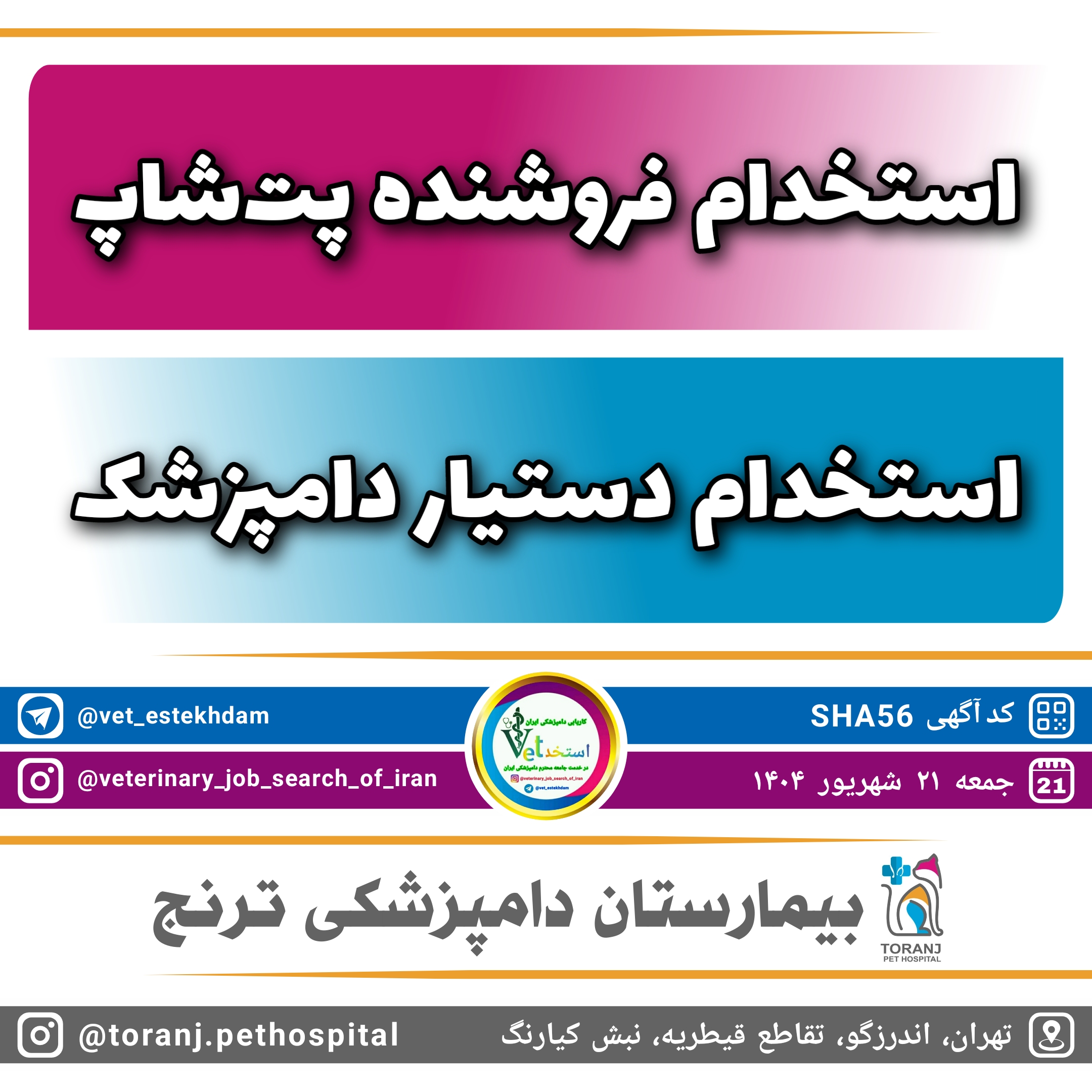 آگهی استخدام استخدام دستیار بخش داخلی برای شیفت شب و استخدام فروشنده پت شاپ در بیمارستان دامپزشکی ترنج در نامشخص از شرکت <h2>PHP Error [8192]</h2><b>Message:</b> htmlspecialchars(): Passing null to parameter #1 ($string) of type string is deprecated<br><b>File:</b> /var/www/scraper/ads/src/View/partials/home-content.php<br><b>Line:</b> 64<br><hr><br />
<b>Deprecated</b>:  htmlspecialchars(): Passing null to parameter #1 ($string) of type string is deprecated in <b>/var/www/scraper/ads/src/View/partials/home-content.php</b> on line <b>64</b><br />
