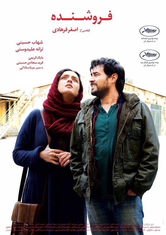 فیلم فروشنده برنامه امشب سینما فردوسی بیرجند