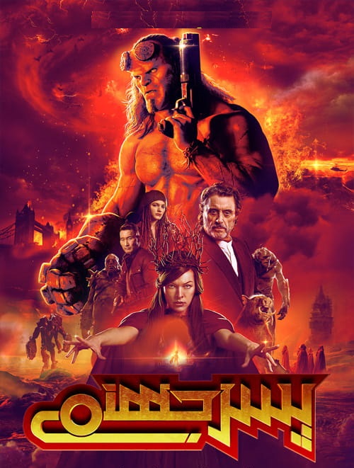 دانلود فیلم Hellboy 2019 پسر جهنمی با زیرنویس فارسی