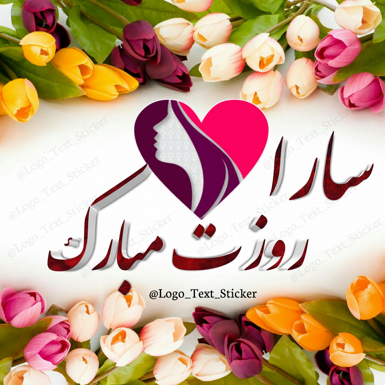 عکس نوشته سارا روزت مبارک برای پروفایل