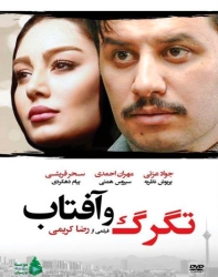 دانلود فیلم ایرانی تگرگ و آفتاب