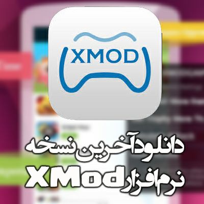 ایکس مود