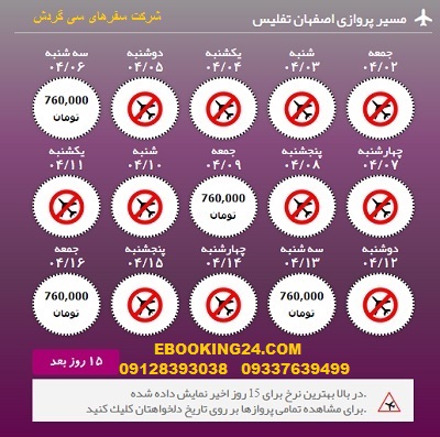 خرید آنلاین بلیط هواپیما اصفهان به تفلیس