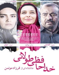 دانلود فیلم ایرانی خداحافظی طولانی