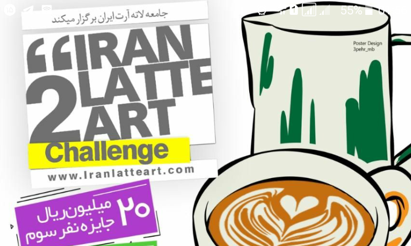 دومین چلنج جامعه لاته آرت ایران