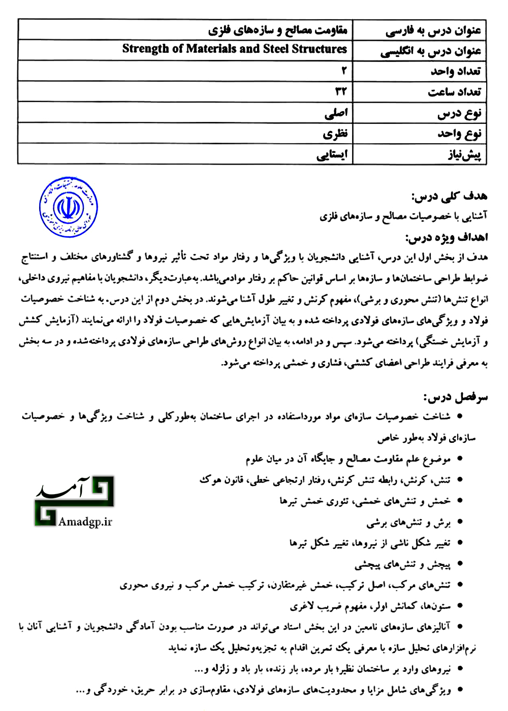 مقاومت مصالح