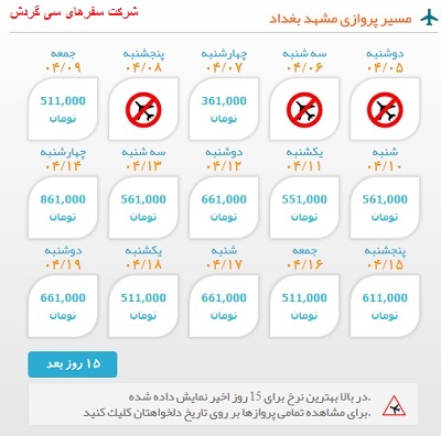 خرید بلیط  چارتری هواپیما مشهد به بغداد