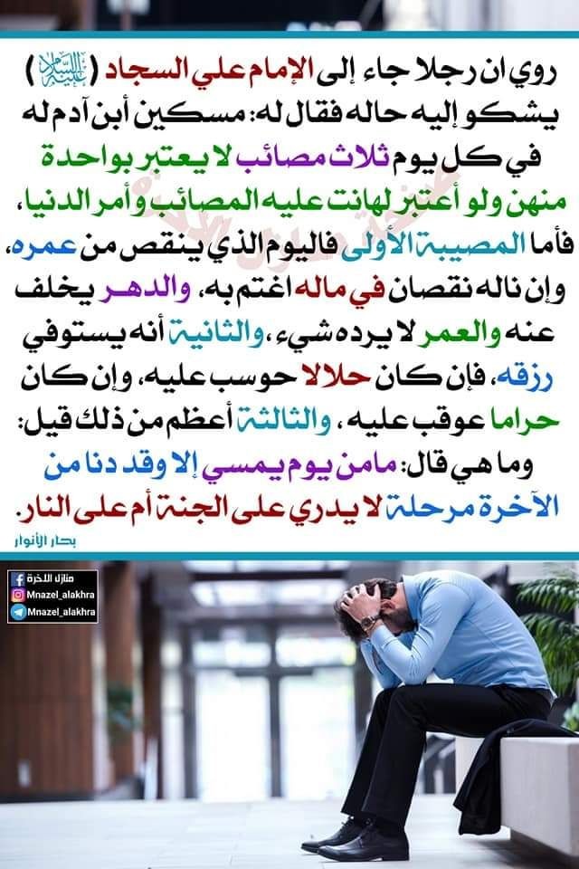 سه مصیبت آرامش بخش